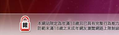 影音新聞本網站限定年滿18歲方可瀏覽